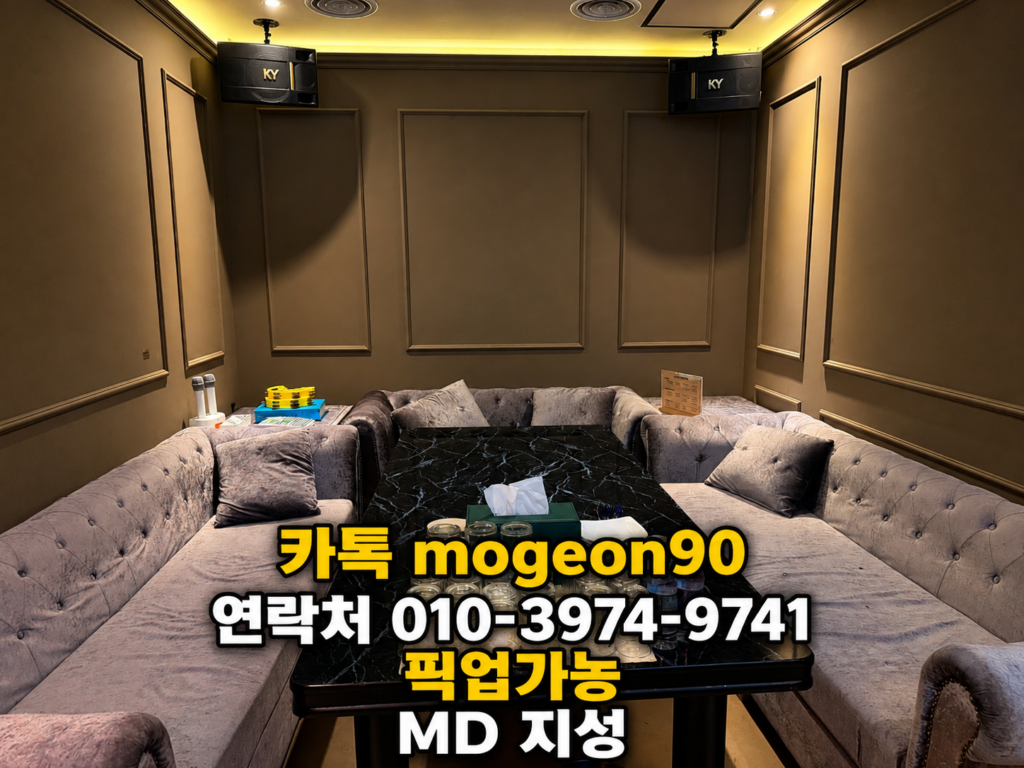 부산 해운대 서면 호빠 프라이빗 실내 룸 시설