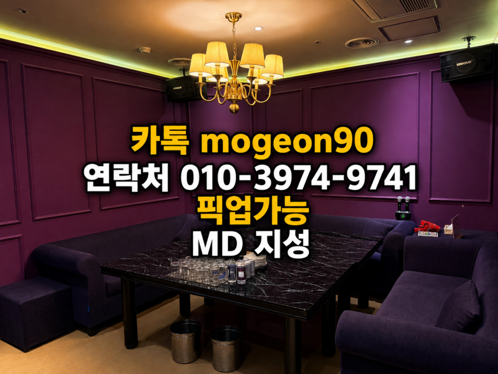 부산 해운대 서면 호빠 노래방 룸 내부